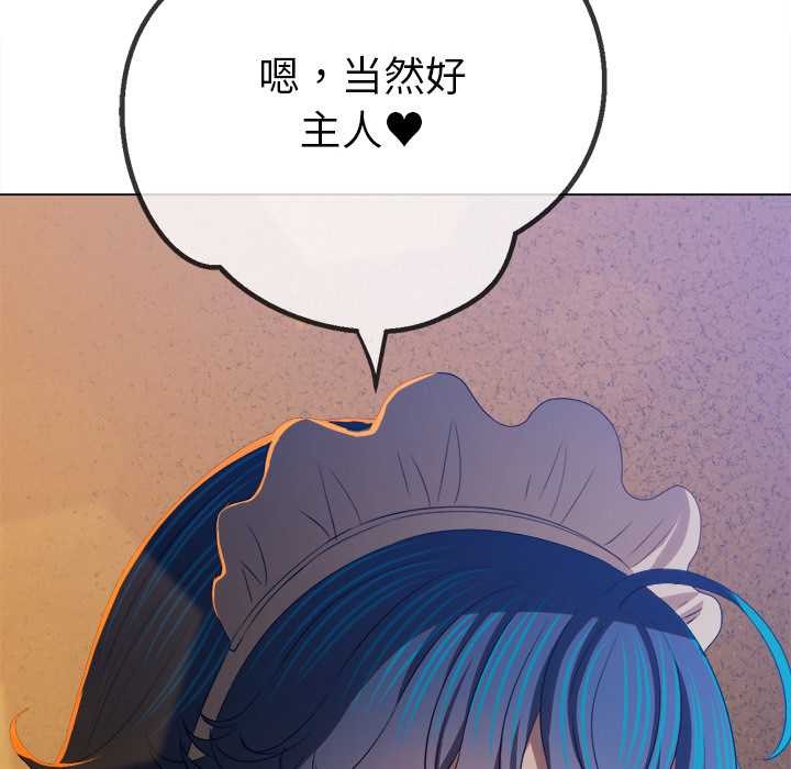 难缠小恶女 - 第262話 - page 13