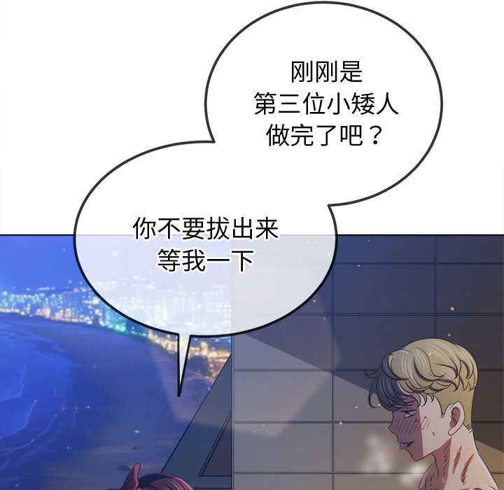 难缠小恶女 - 第262話 - page 76