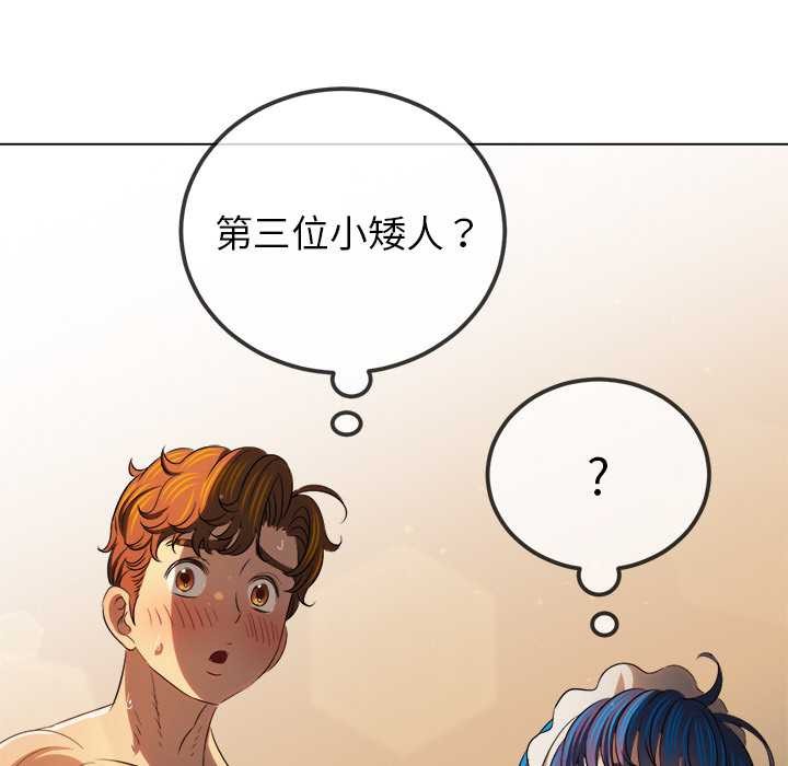 难缠小恶女 - 第262話 - page 82
