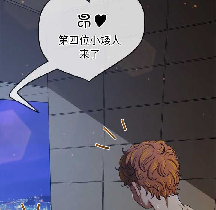难缠小恶女 - 第262話 - page 85