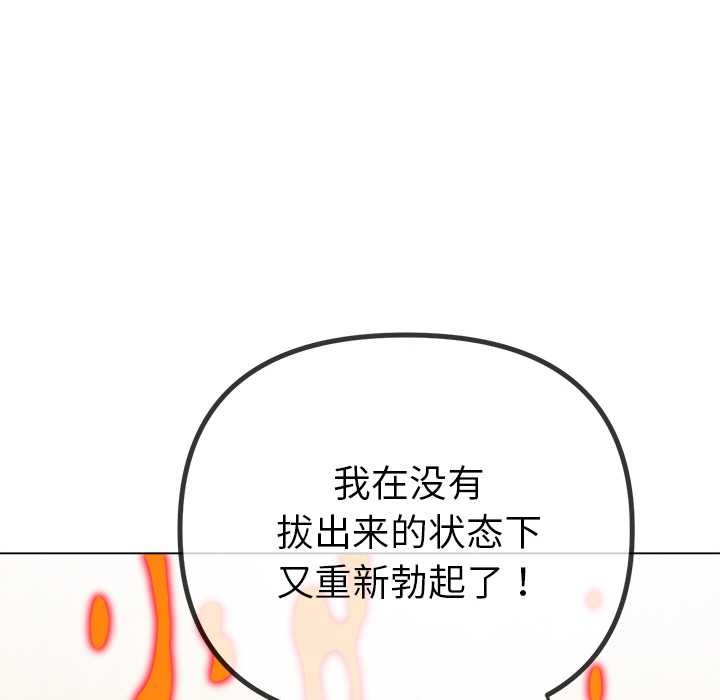 难缠小恶女 - 第262話 - page 88