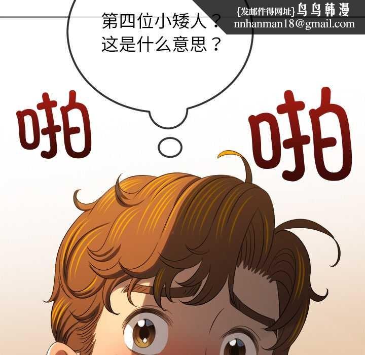 难缠小恶女 - 第262話 - page 97