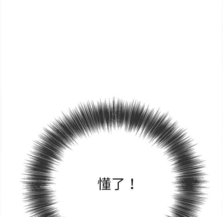 难缠小恶女 - 第262話 - page 102