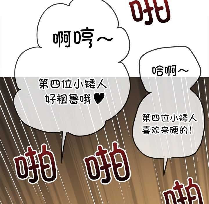 难缠小恶女 - 第262話 - page 109