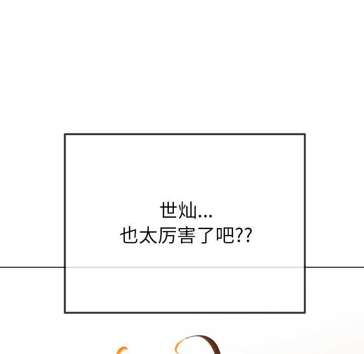 难缠小恶女 - 第262話 - page 115