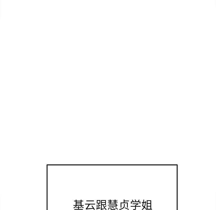 难缠小恶女 - 第262話 - page 130