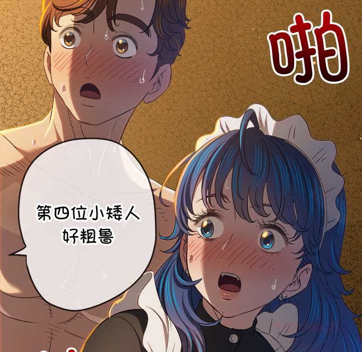 难缠小恶女 - 第262話 - page 132