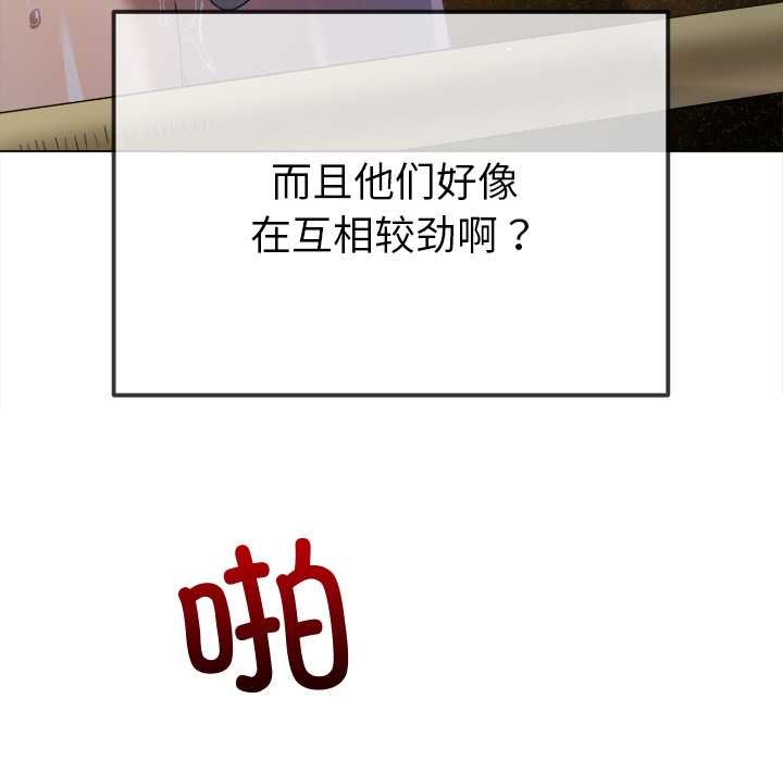 难缠小恶女 - 第262話 - page 134
