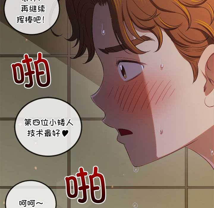 难缠小恶女 - 第262話 - page 147