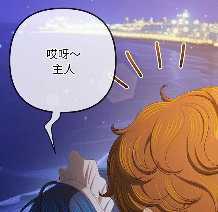 难缠小恶女 - 第262話 - page 153