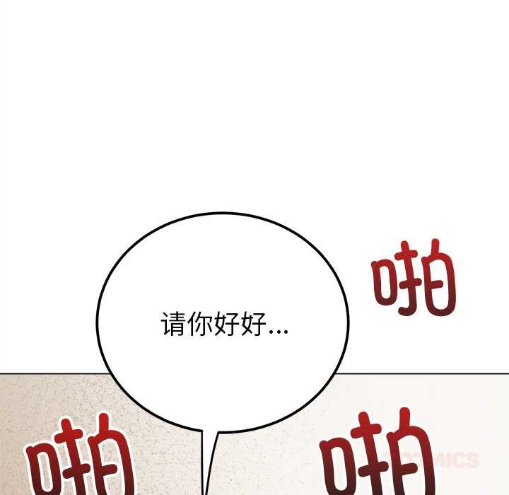 难缠小恶女 - 第262話 - page 156