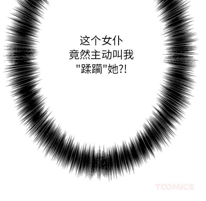 难缠小恶女 - 第262話 - page 164