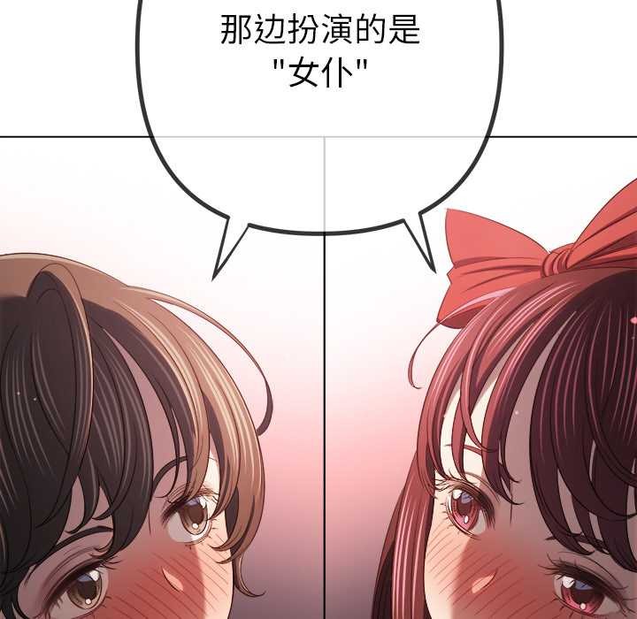 难缠小恶女 - 第262話 - page 184