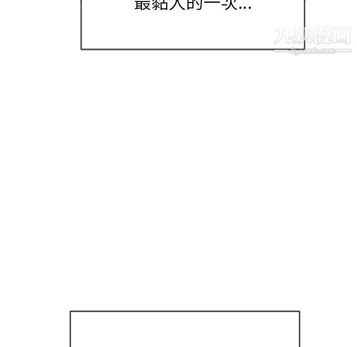 难缠小恶女 - 第103话 - page 16