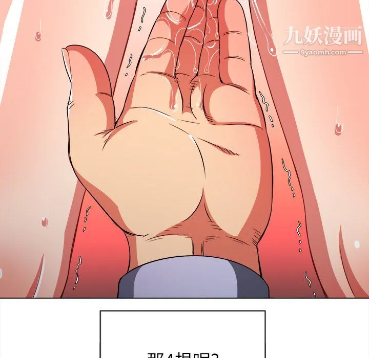 难缠小恶女 - 第103话 - page 38