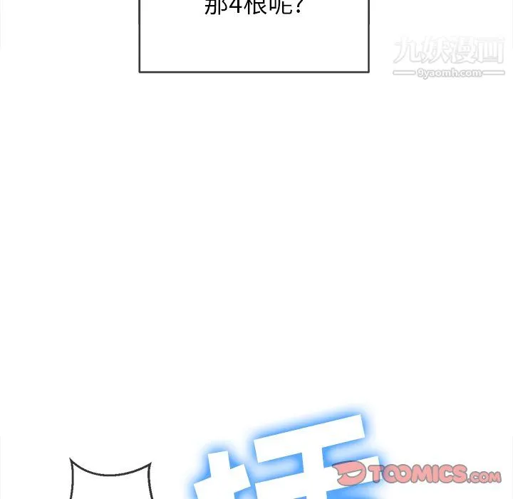 难缠小恶女 - 第103话 - page 39