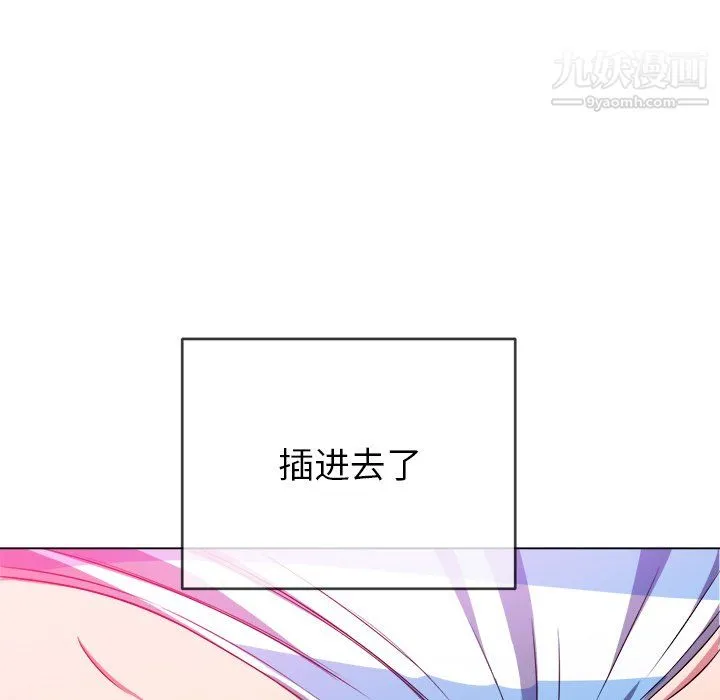 难缠小恶女 - 第103话 - page 42