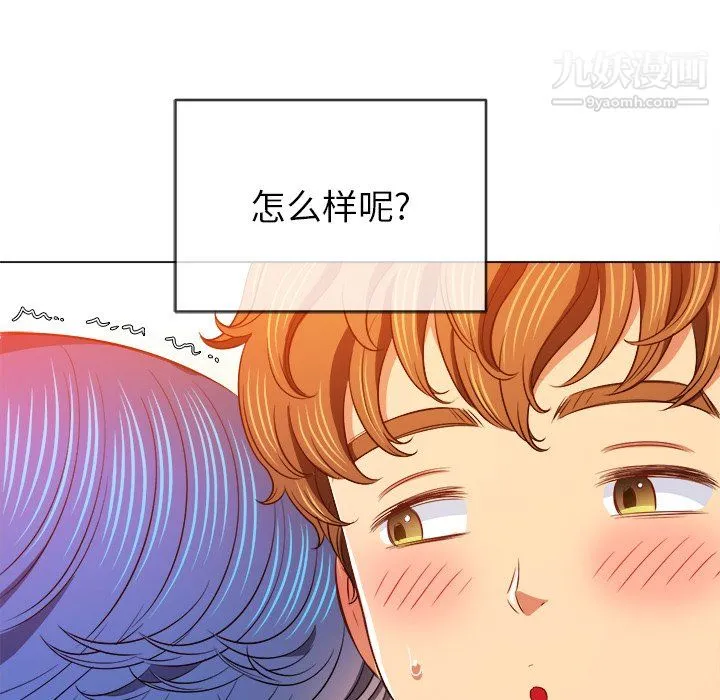 难缠小恶女 - 第103话 - page 44