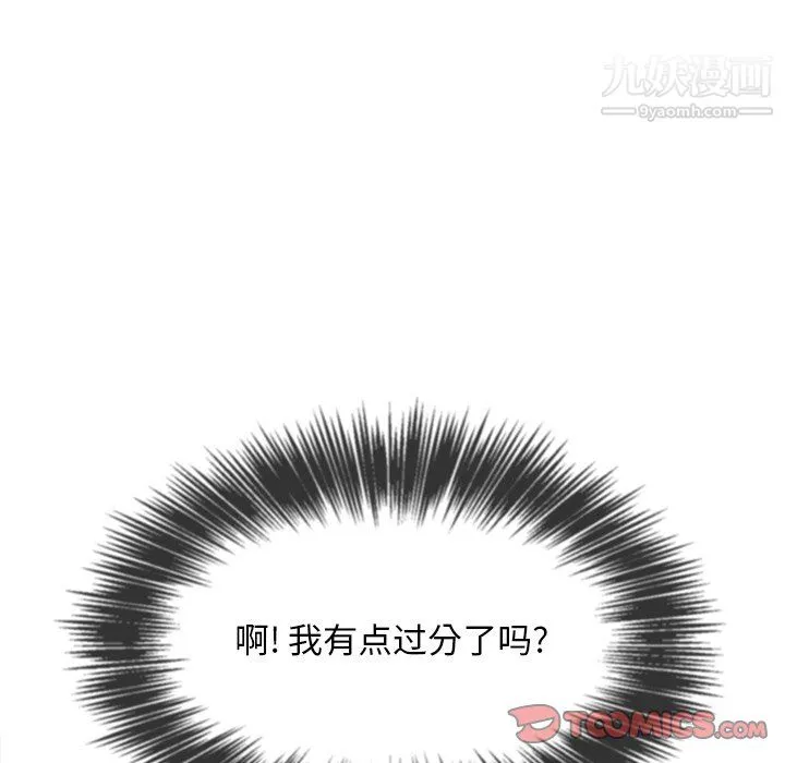 难缠小恶女 - 第103话 - page 48