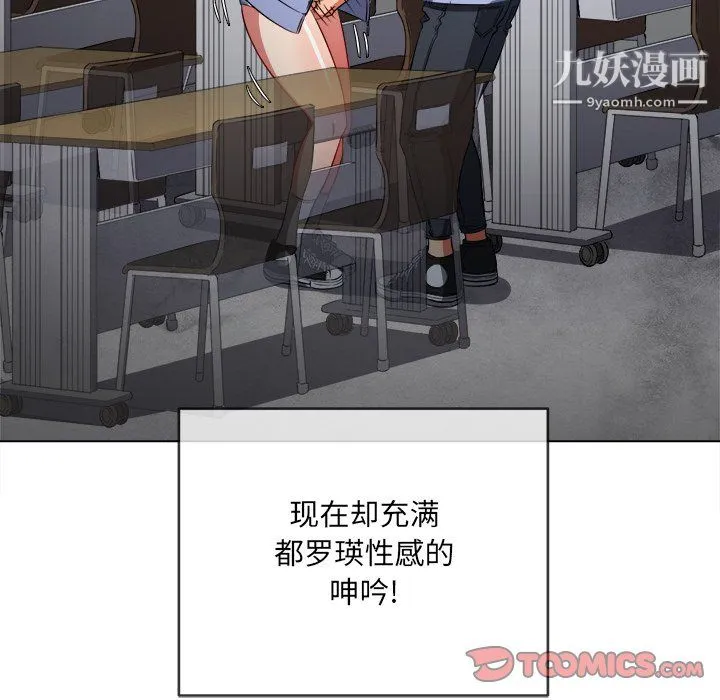 难缠小恶女 - 第103话 - page 66