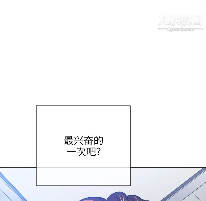 难缠小恶女 - 第103话 - page 88