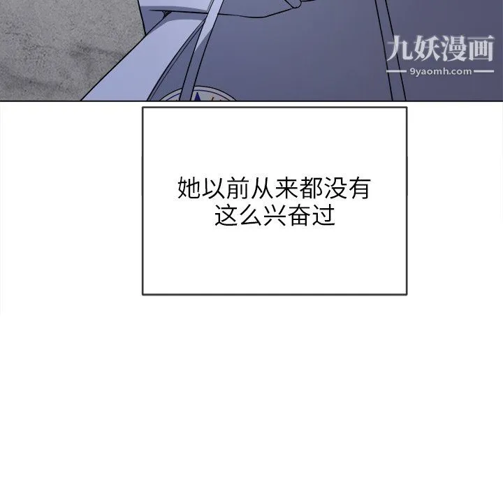 难缠小恶女 - 第103话 - page 90