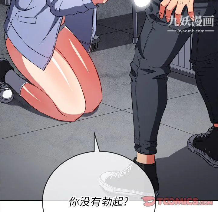 难缠小恶女 - 第103话 - page 102