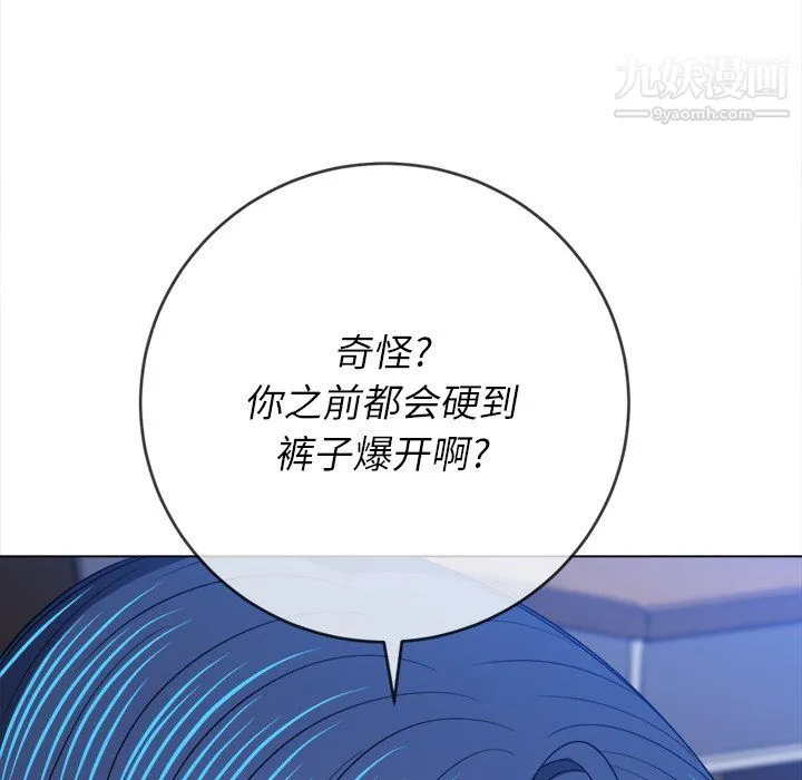 难缠小恶女 - 第103话 - page 106