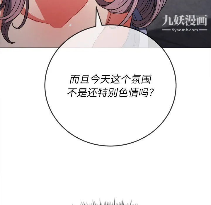 难缠小恶女 - 第103话 - page 108