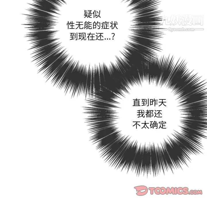 难缠小恶女 - 第103话 - page 111