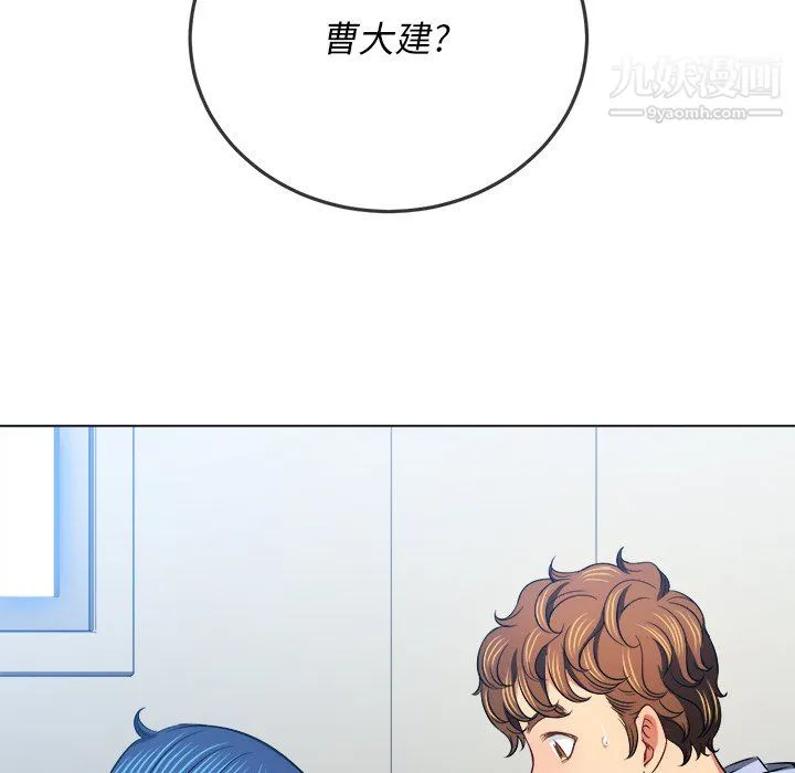 难缠小恶女 - 第103话 - page 124