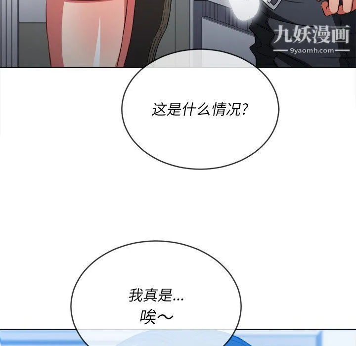 难缠小恶女 - 第103话 - page 126