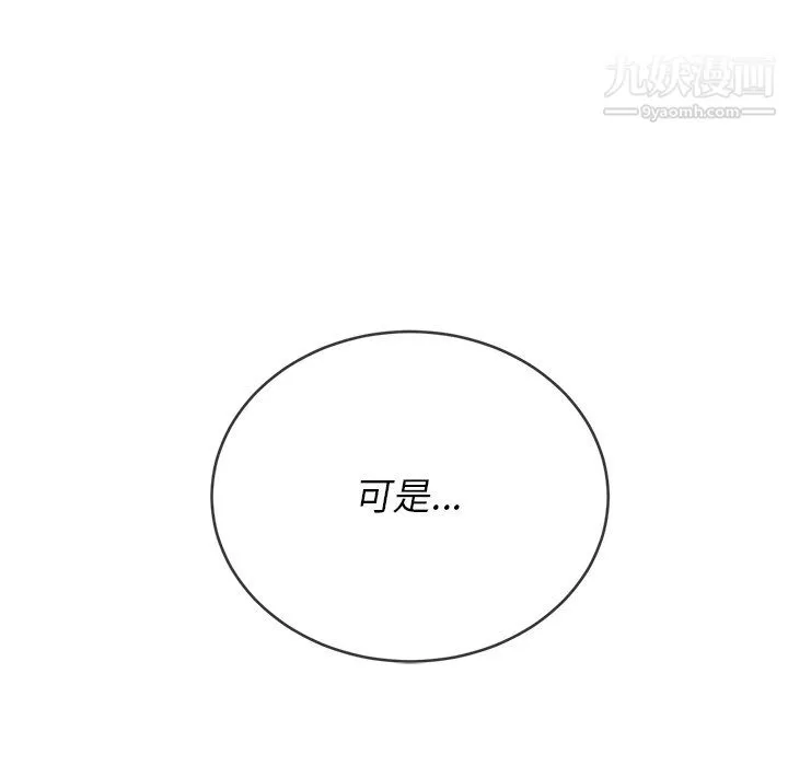 难缠小恶女 - 第103话 - page 135