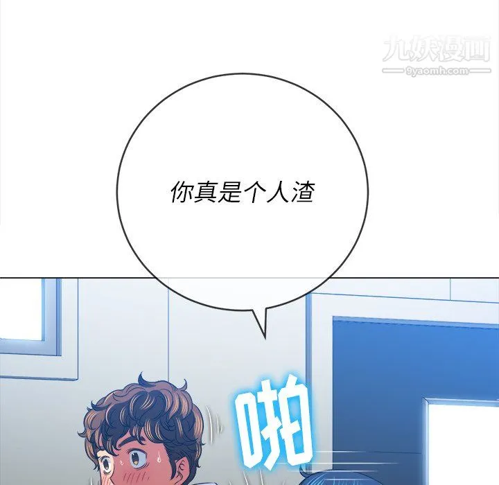 难缠小恶女 - 第103话 - page 139