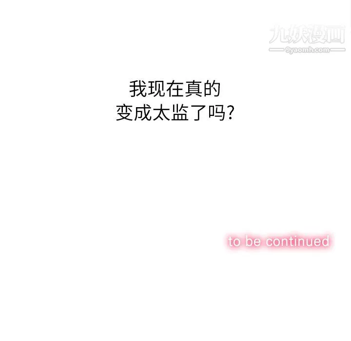难缠小恶女 - 第103话 - page 150