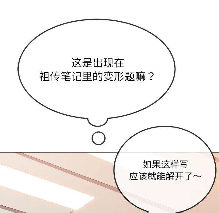 难缠小恶女 - 第249話 - page 9