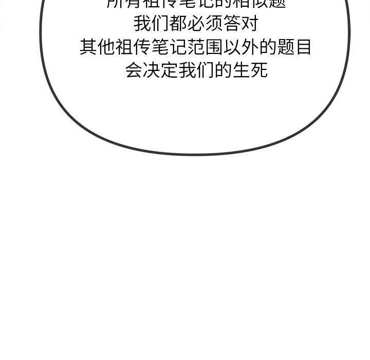 难缠小恶女 - 第249話 - page 40