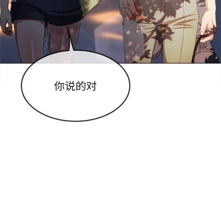难缠小恶女 - 第249話 - page 43