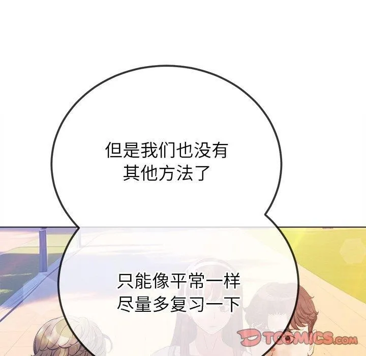 难缠小恶女 - 第249話 - page 44
