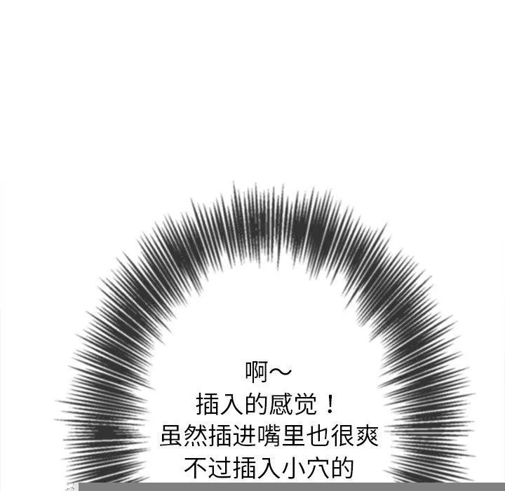 难缠小恶女 - 第249話 - page 67
