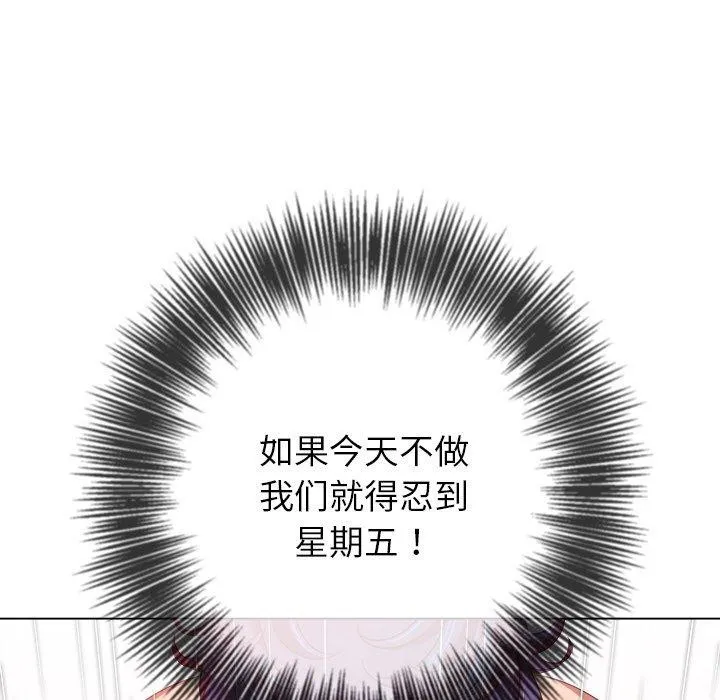 难缠小恶女 - 第249話 - page 72