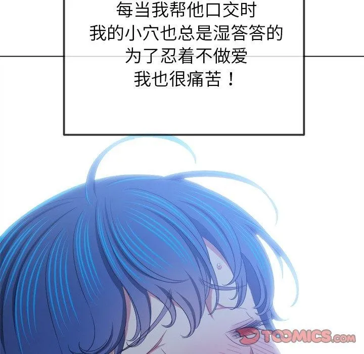 难缠小恶女 - 第249話 - page 84