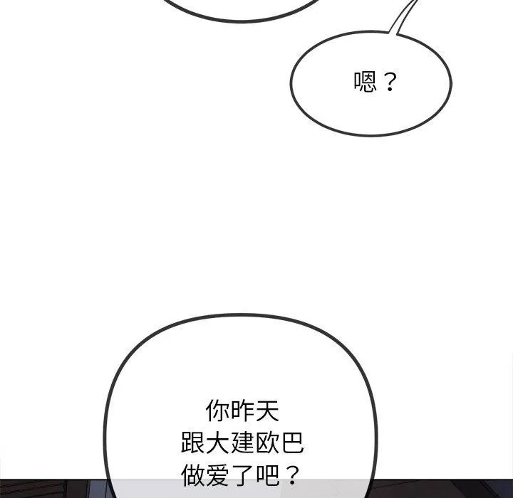 难缠小恶女 - 第249話 - page 104