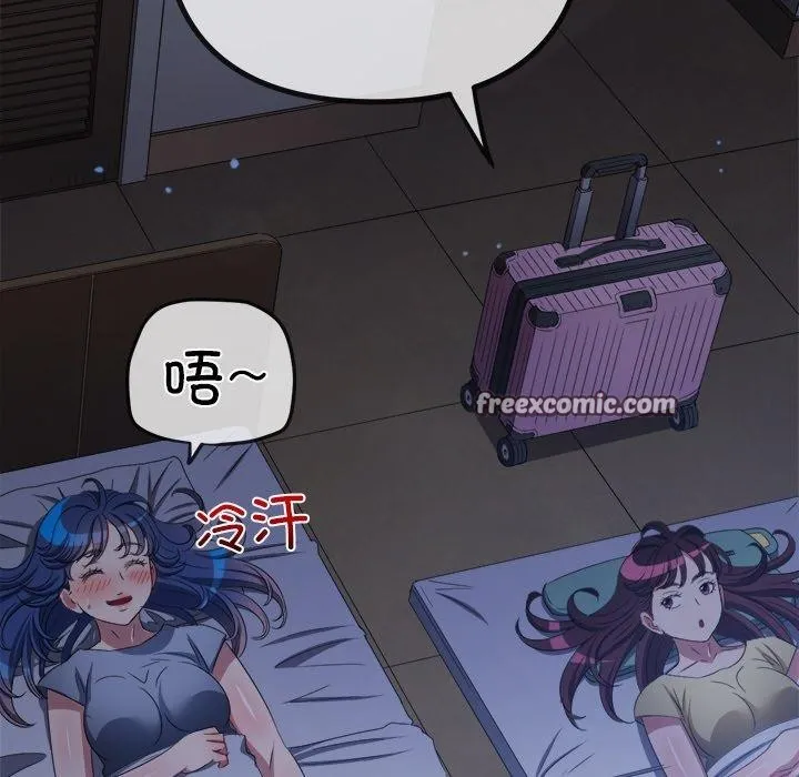 难缠小恶女 - 第249話 - page 105