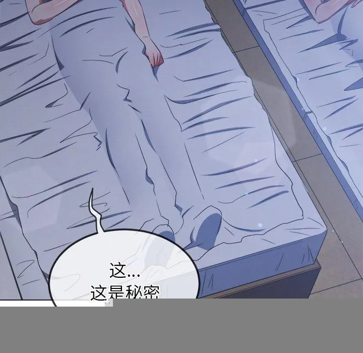 难缠小恶女 - 第249話 - page 106