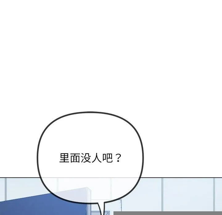 难缠小恶女 - 第249話 - page 115