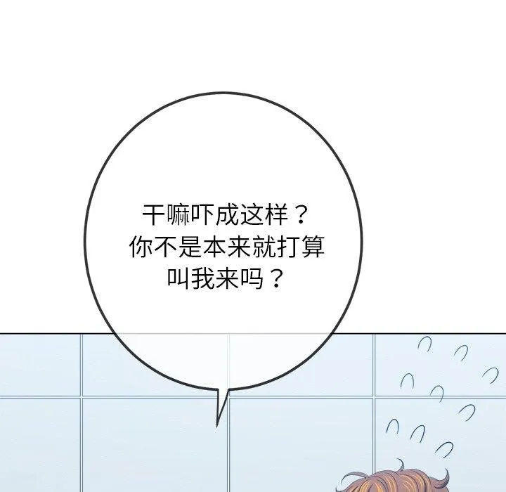 难缠小恶女 - 第249話 - page 118