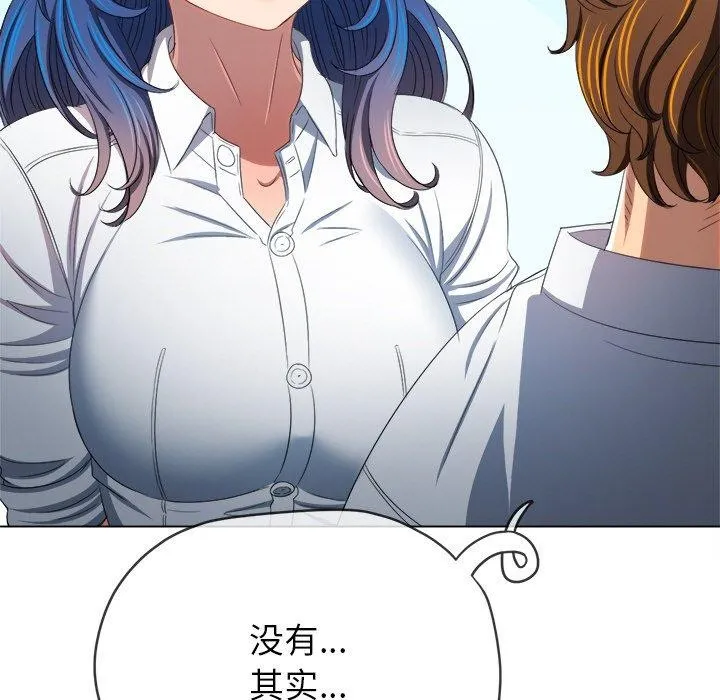 难缠小恶女 - 第249話 - page 122