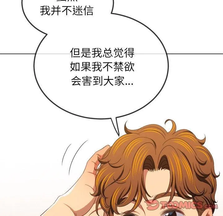难缠小恶女 - 第249話 - page 124