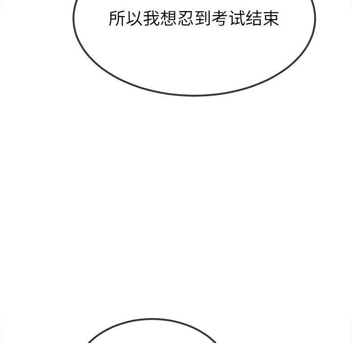难缠小恶女 - 第249話 - page 126